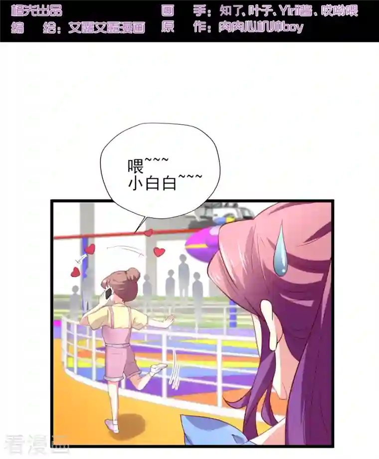 谁让我当红第167话 听见召唤就闪现