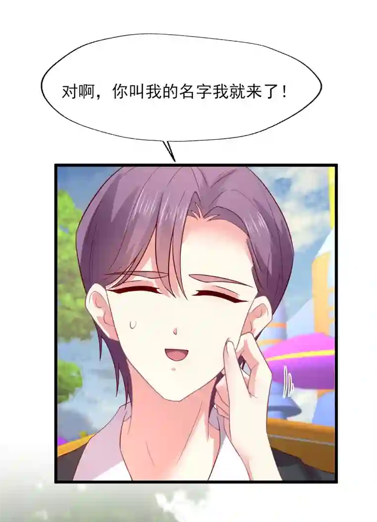 谁让我当红第167话 听见召唤就闪现