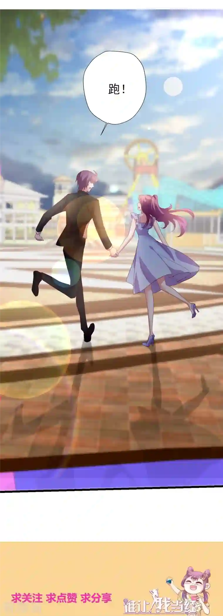 谁让我当红第167话 听见召唤就闪现