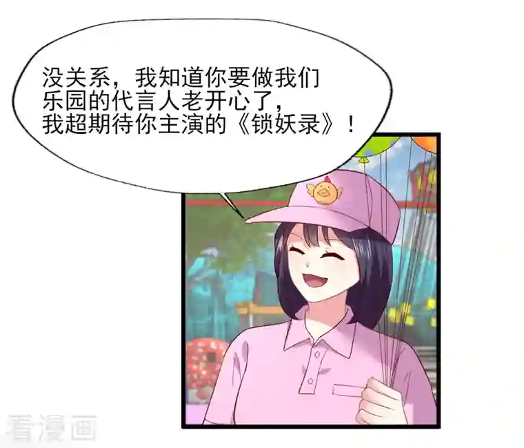 谁让我当红第167话 听见召唤就闪现