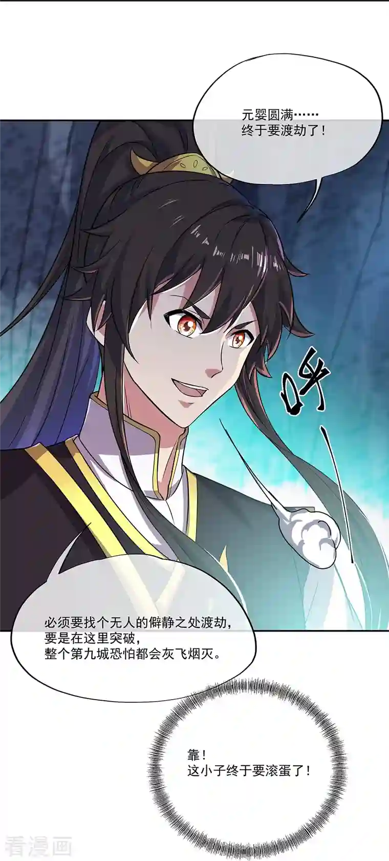 绝世战魂第324话 阴谋败露