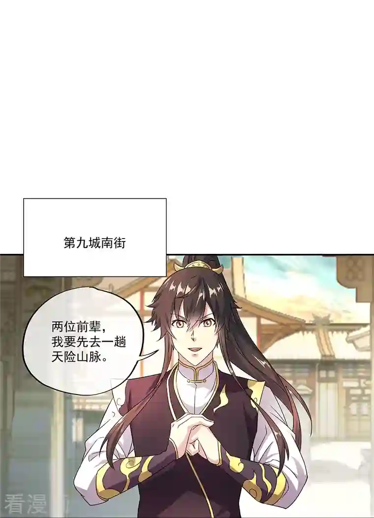 绝世战魂第324话 阴谋败露