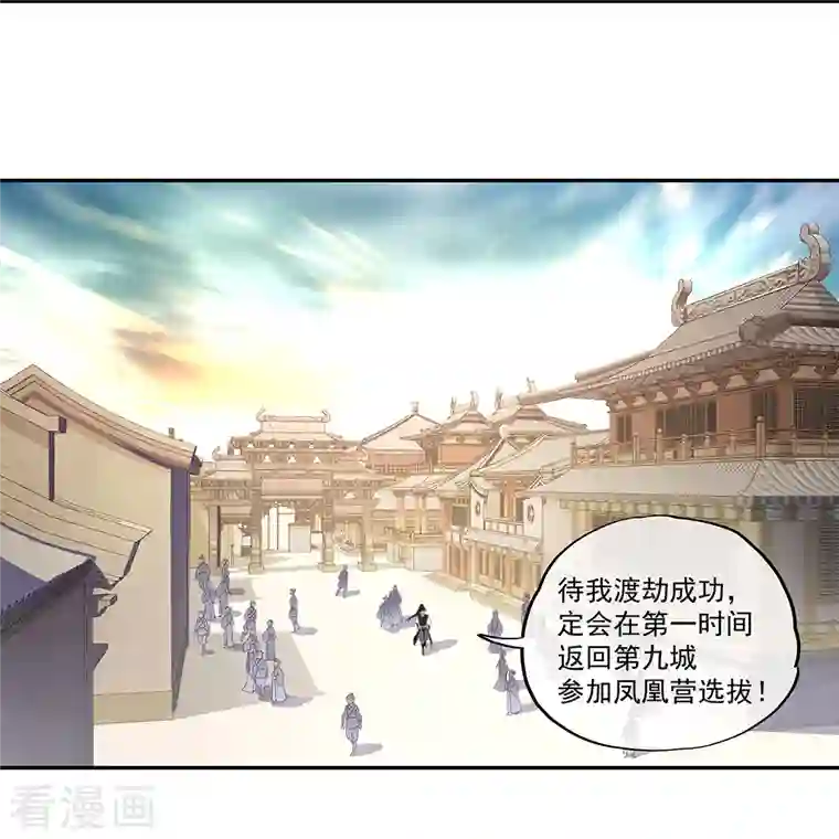 绝世战魂第324话 阴谋败露