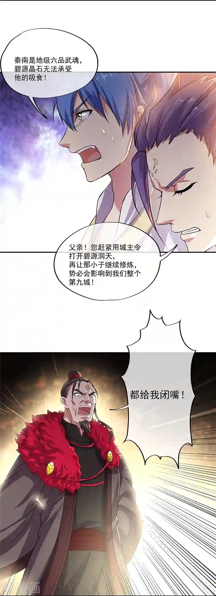绝世战魂第324话 阴谋败露