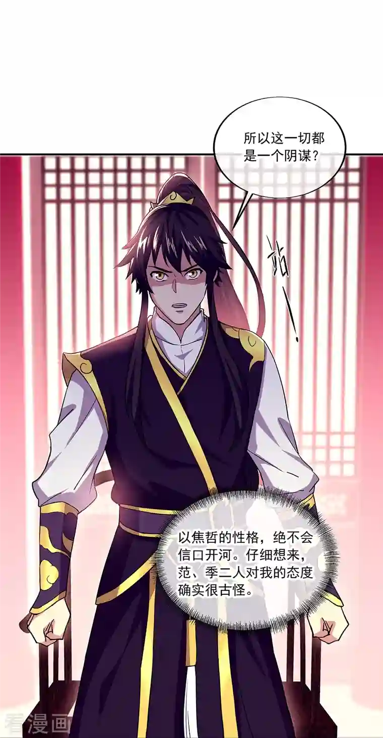 绝世战魂第324话 阴谋败露