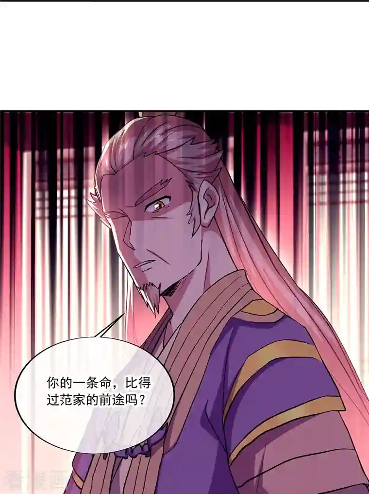 绝世战魂第324话 阴谋败露