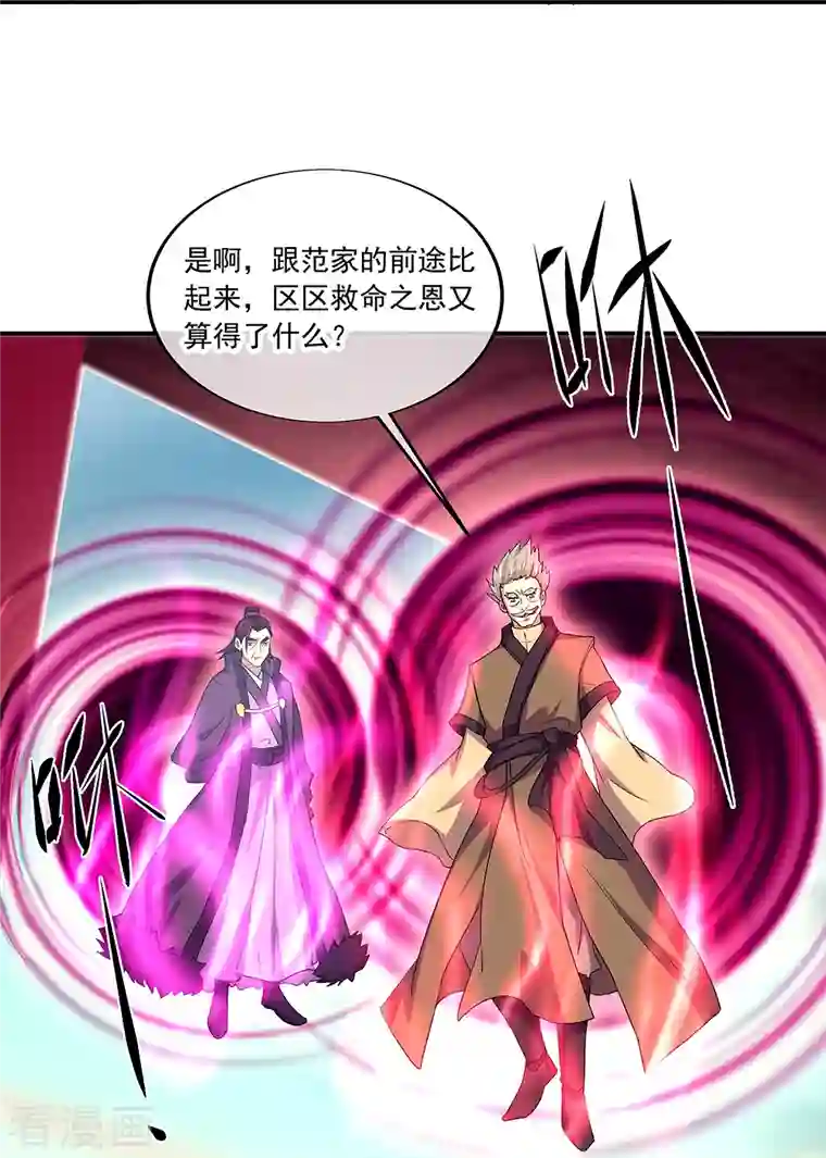 绝世战魂第324话 阴谋败露