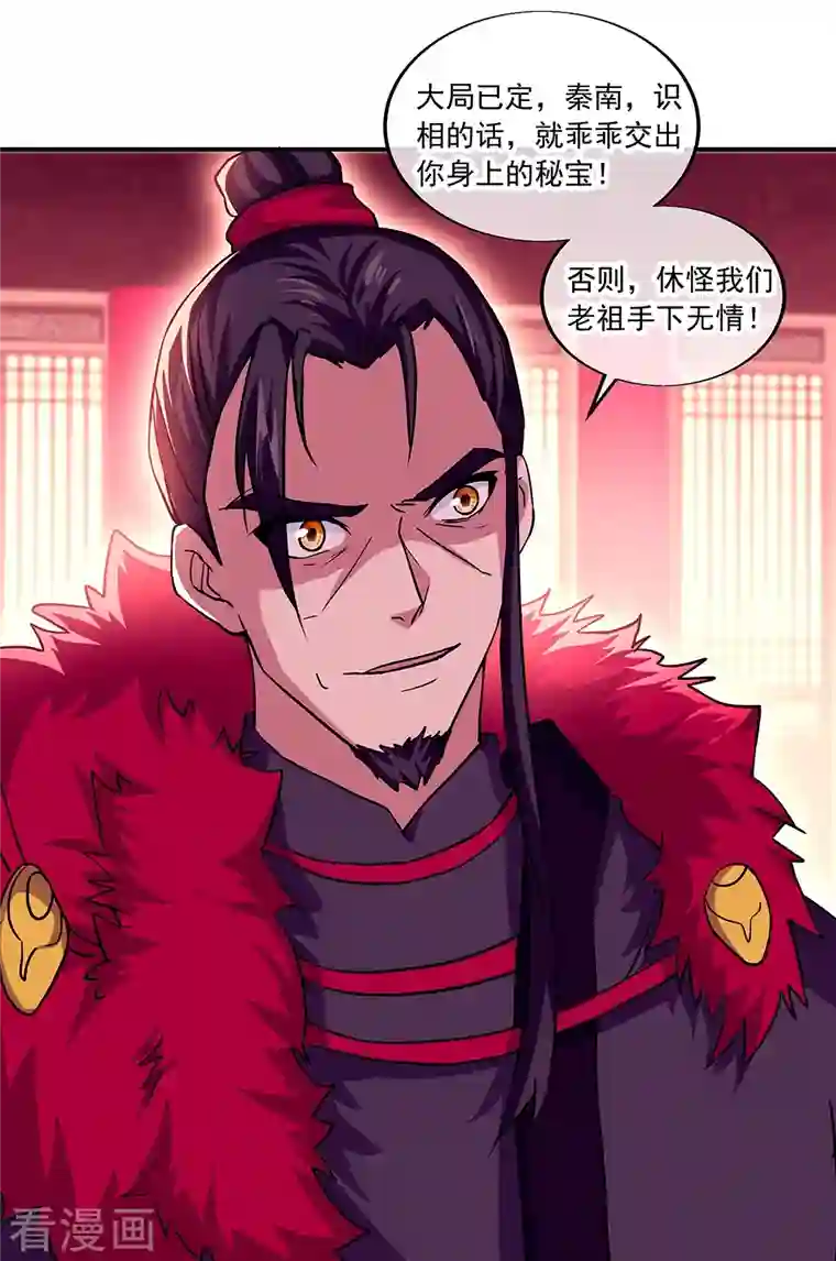 绝世战魂第324话 阴谋败露