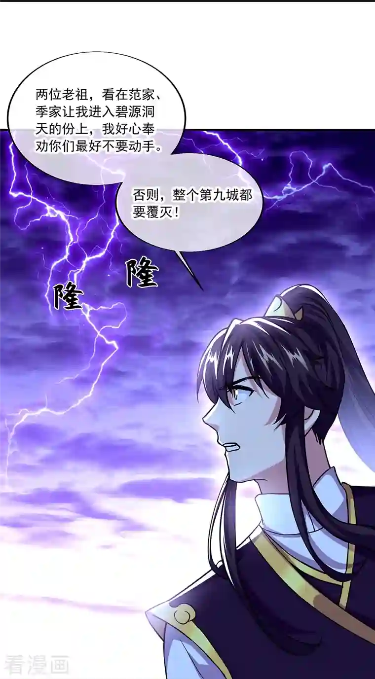 绝世战魂第324话 阴谋败露