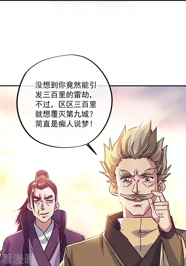 绝世战魂第324话 阴谋败露