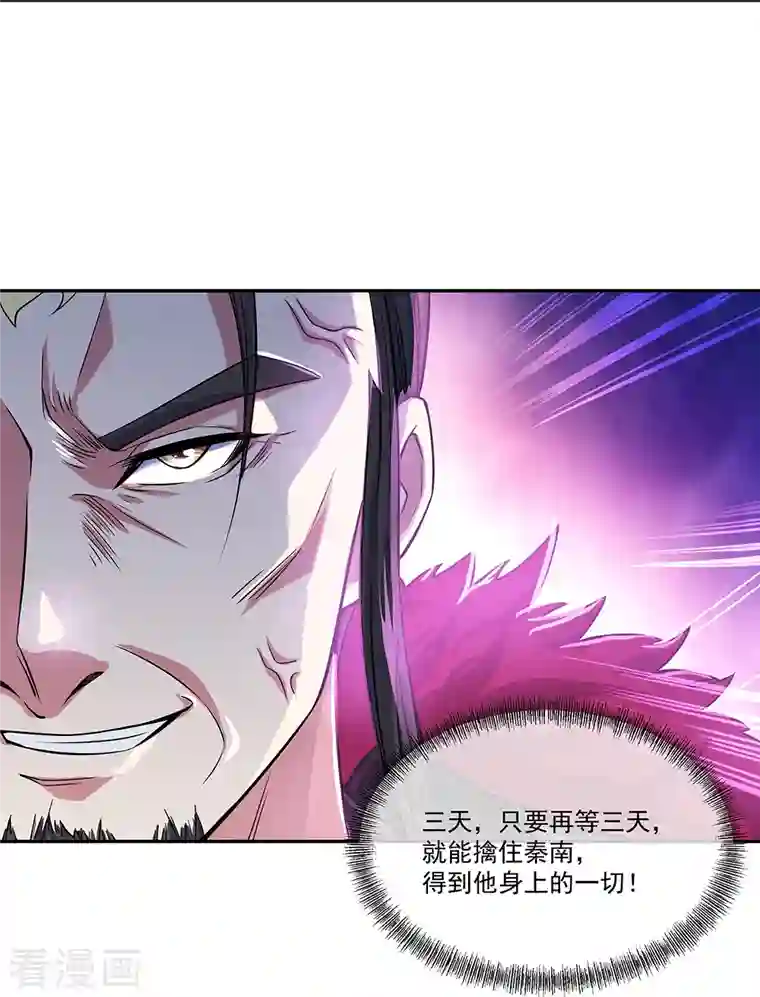 绝世战魂第324话 阴谋败露