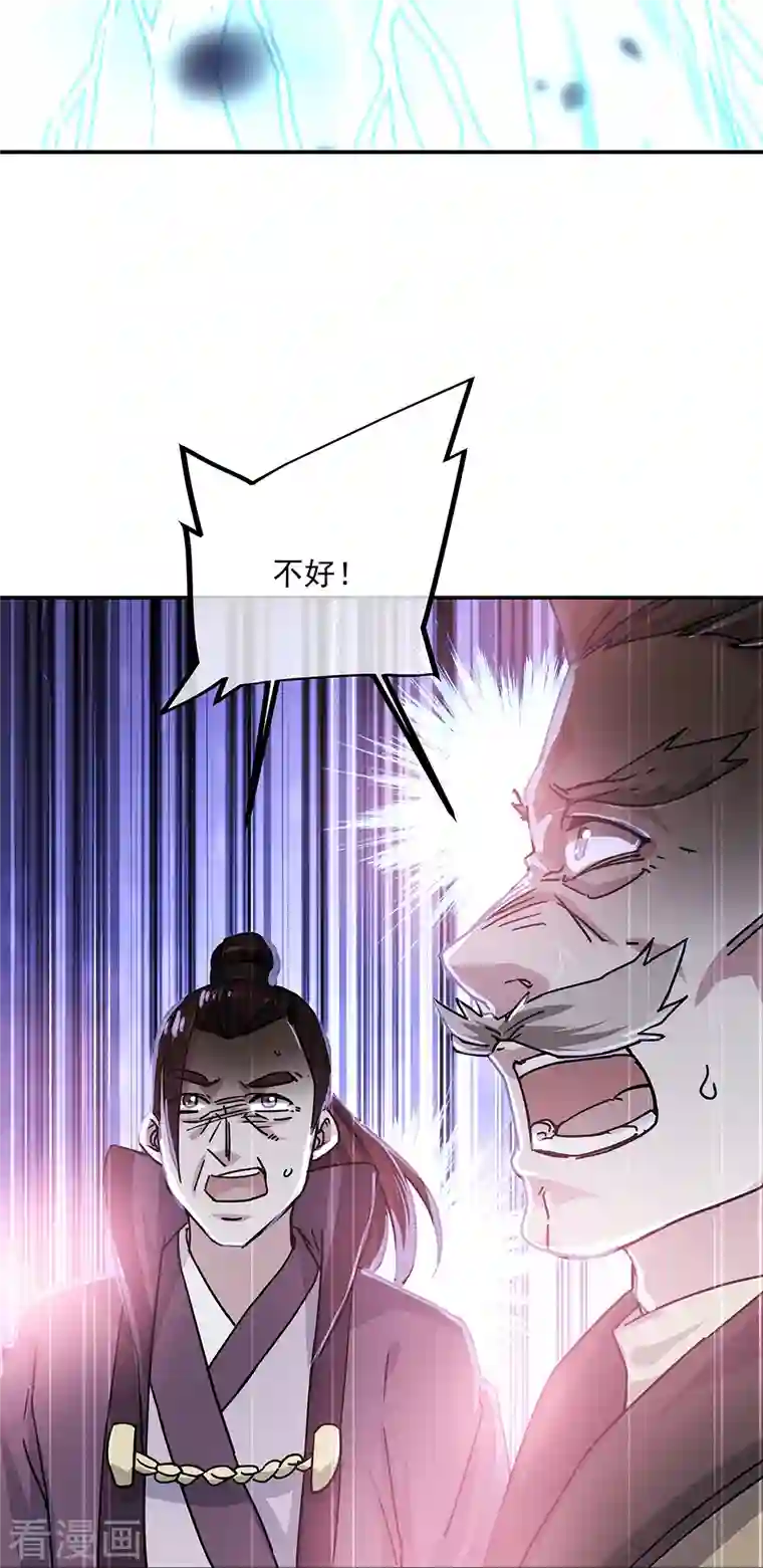 绝世战魂第324话 阴谋败露