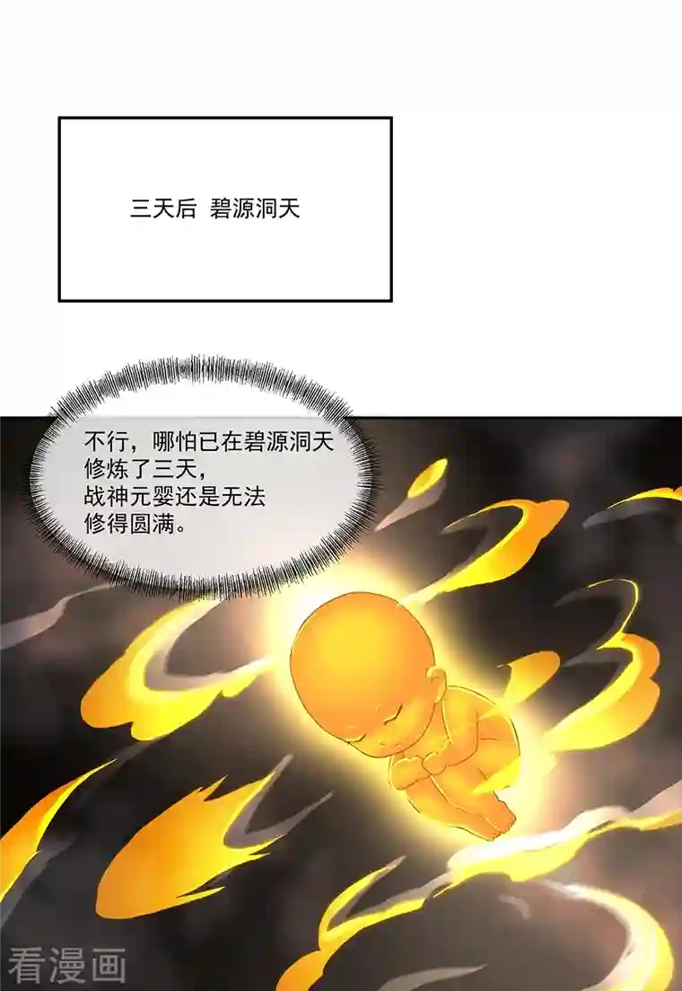 绝世战魂第324话 阴谋败露