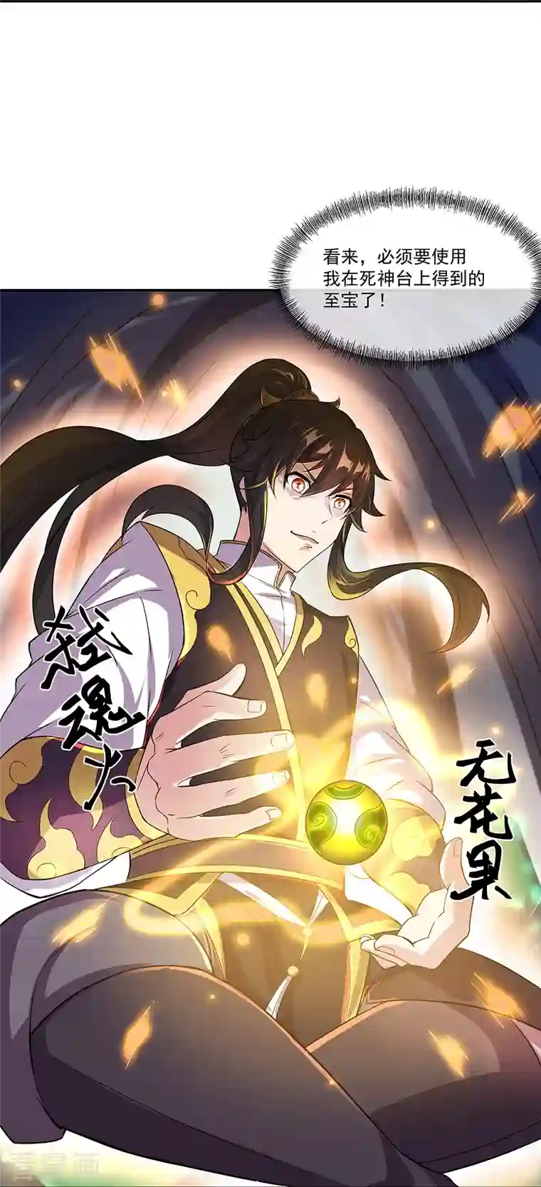 绝世战魂第324话 阴谋败露