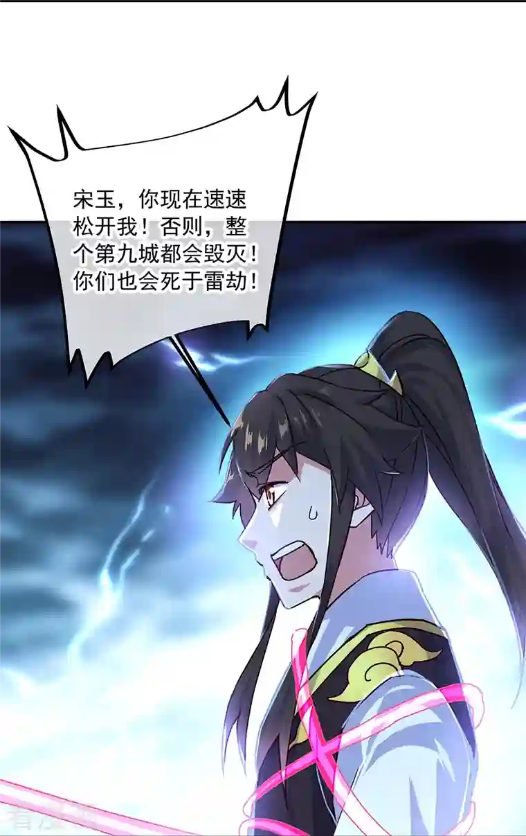 绝世战魂第325话 万里雷劫