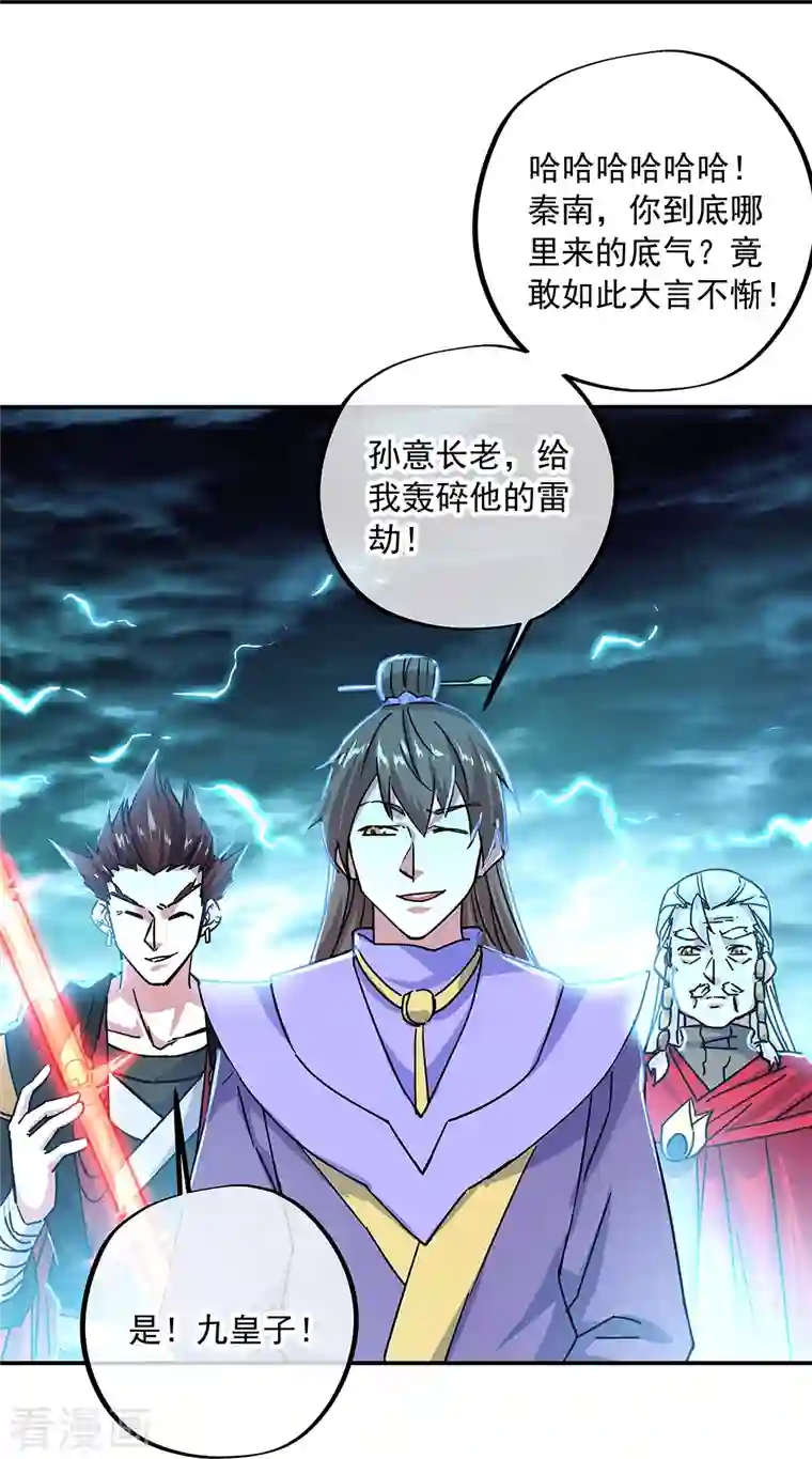 绝世战魂第325话 万里雷劫