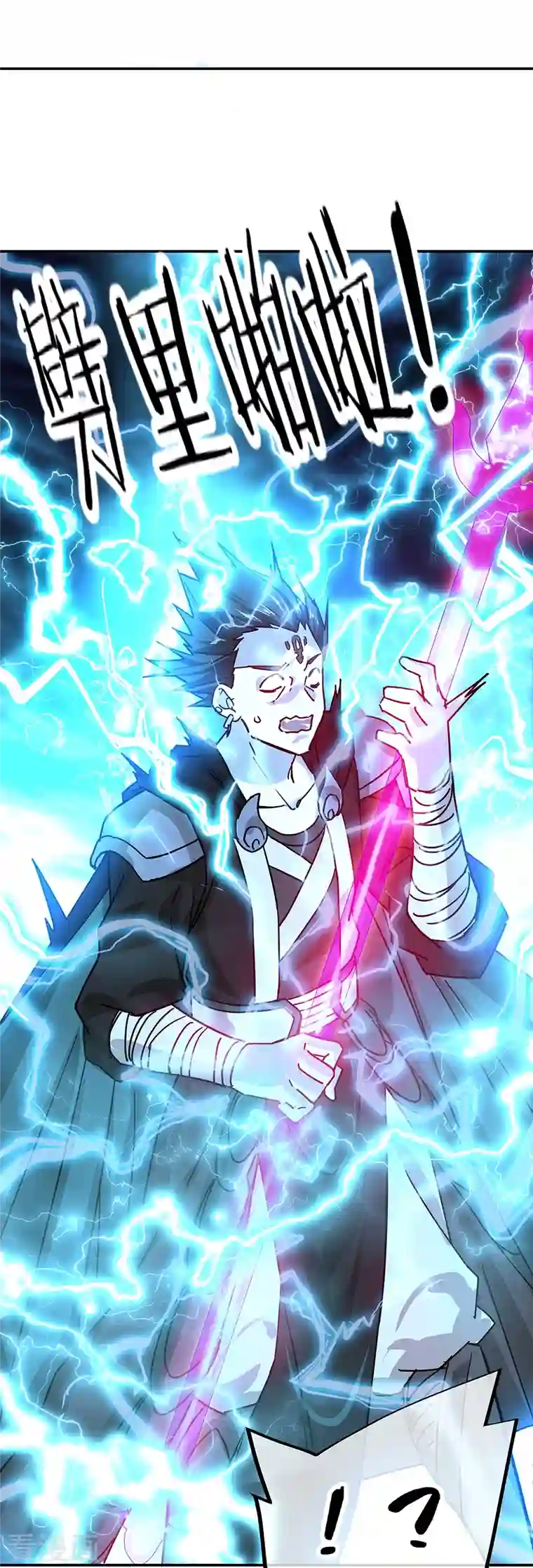 绝世战魂第325话 万里雷劫