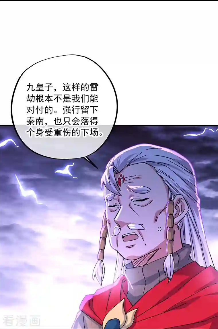 绝世战魂第325话 万里雷劫