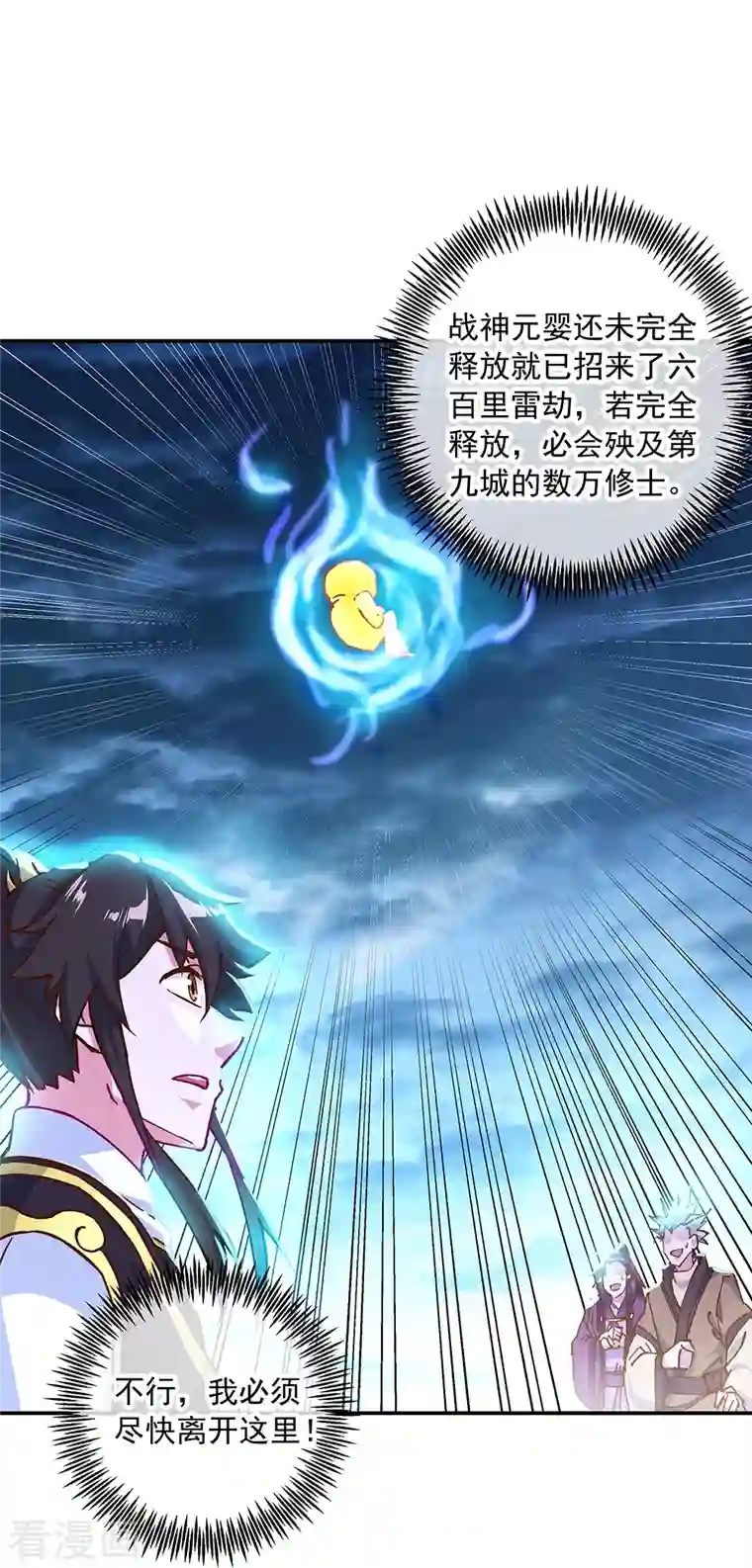 绝世战魂第325话 万里雷劫