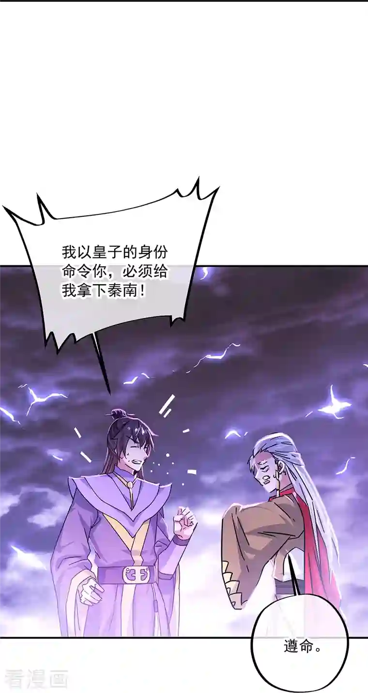 绝世战魂第325话 万里雷劫