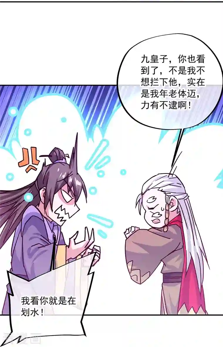 绝世战魂第325话 万里雷劫