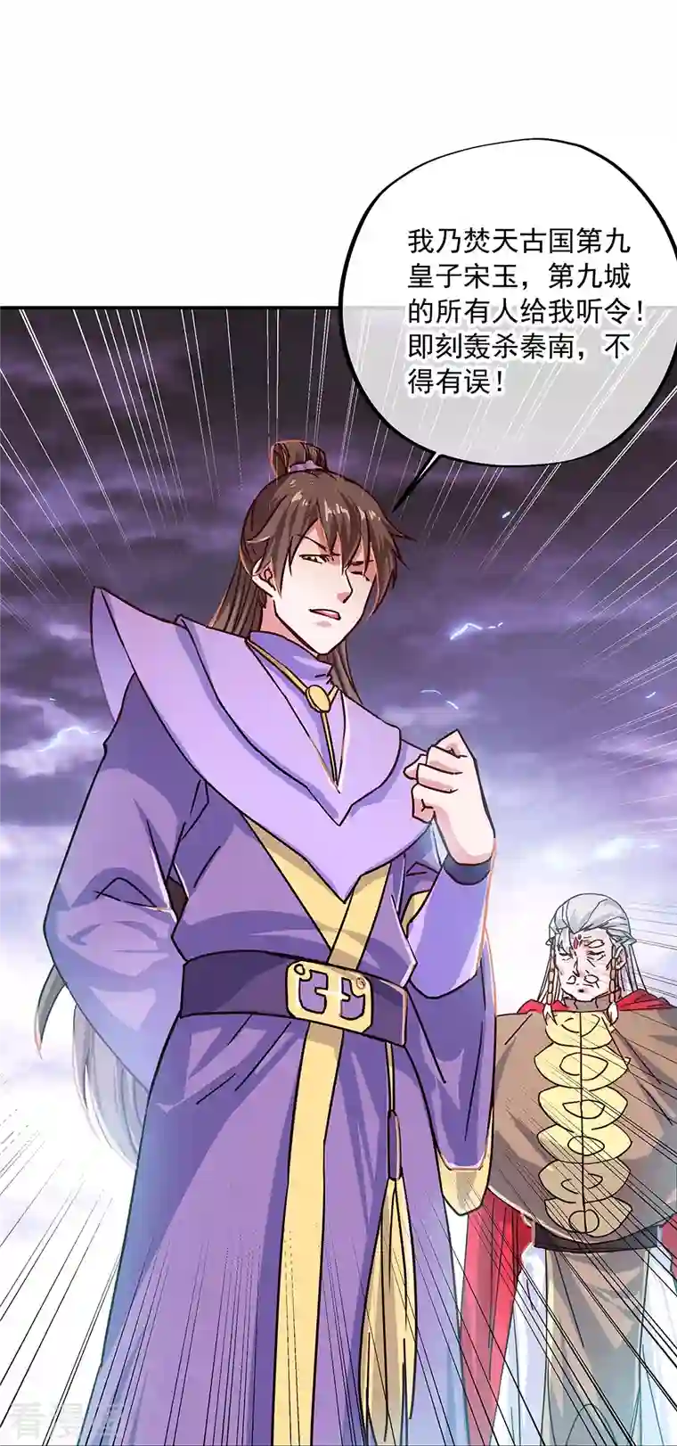 绝世战魂第325话 万里雷劫