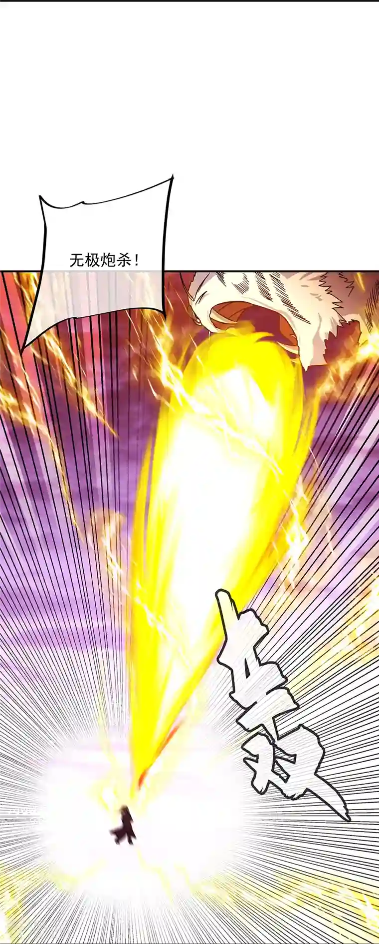 绝世战魂第325话 万里雷劫