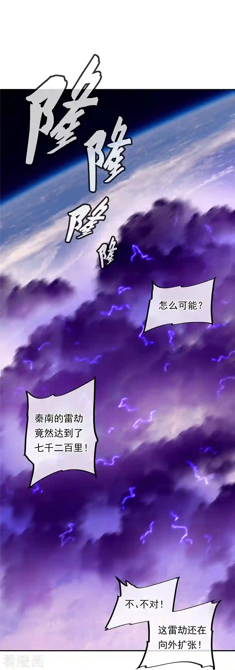 绝世战魂第325话 万里雷劫