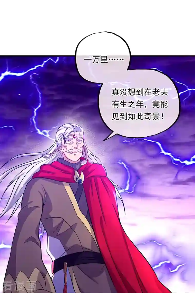 绝世战魂第325话 万里雷劫