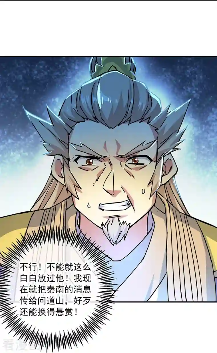 绝世战魂第325话 万里雷劫