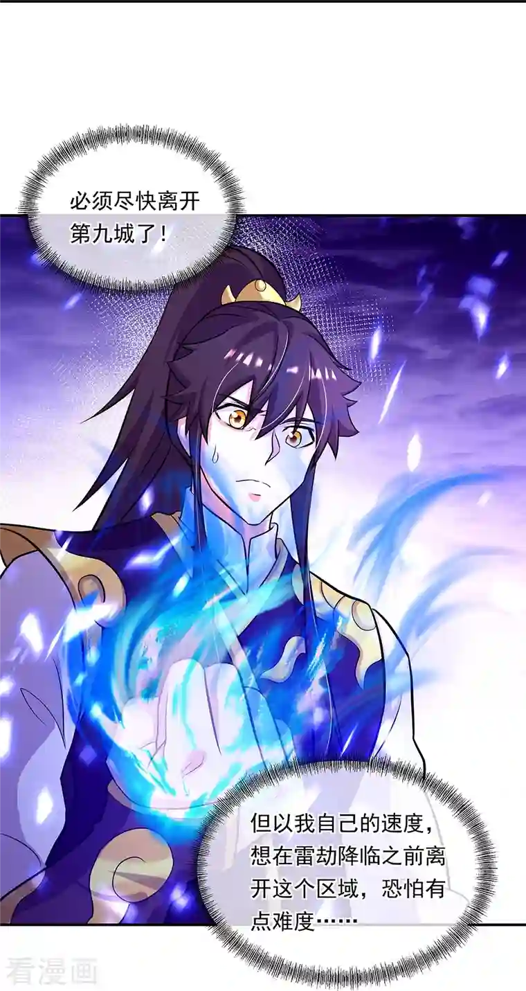 绝世战魂第325话 万里雷劫