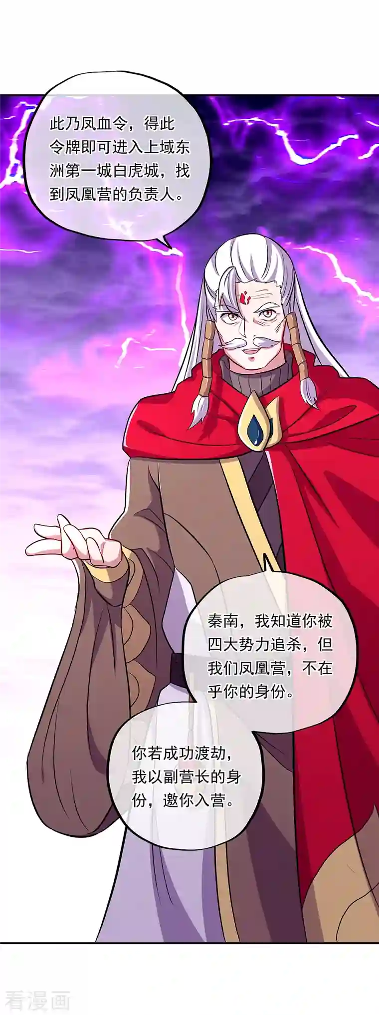 绝世战魂第325话 万里雷劫