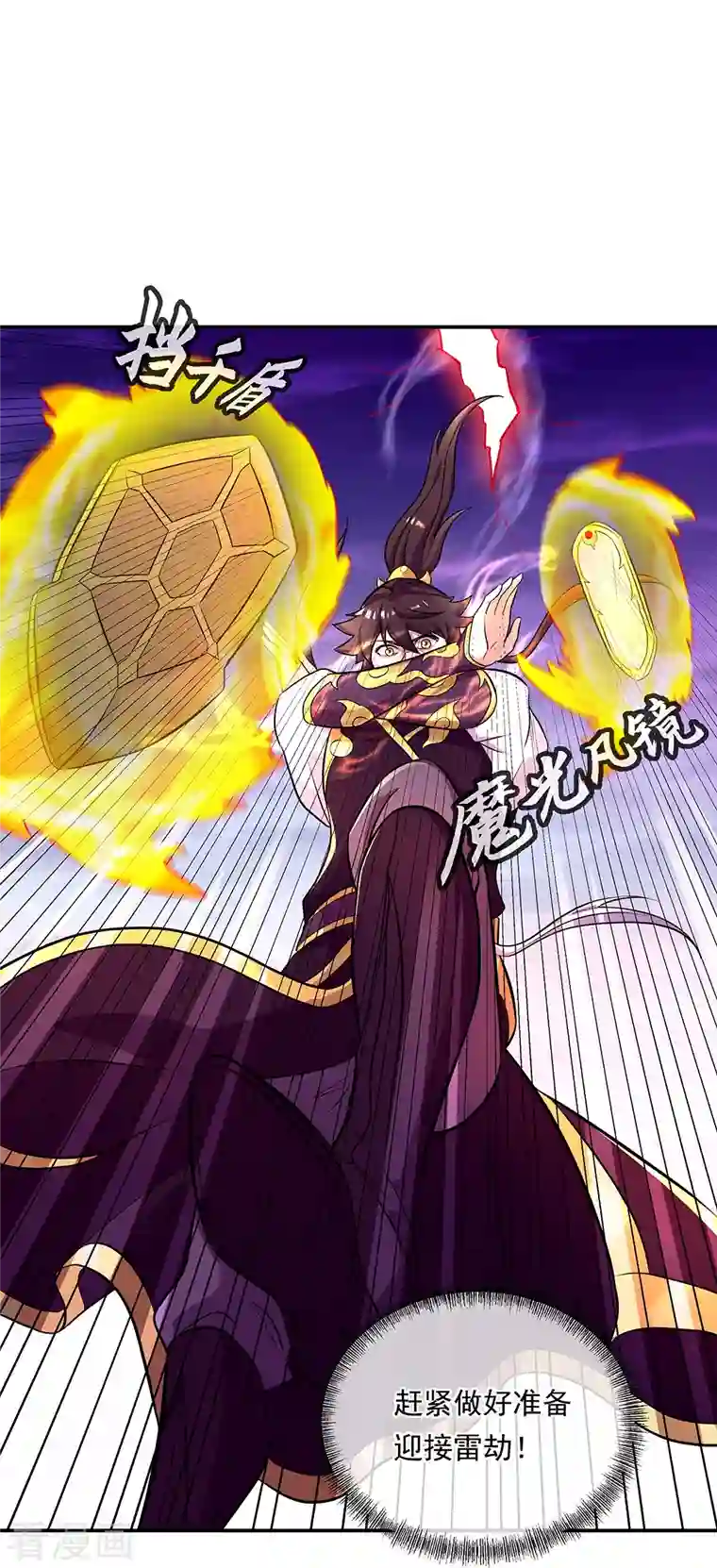 绝世战魂第325话 万里雷劫