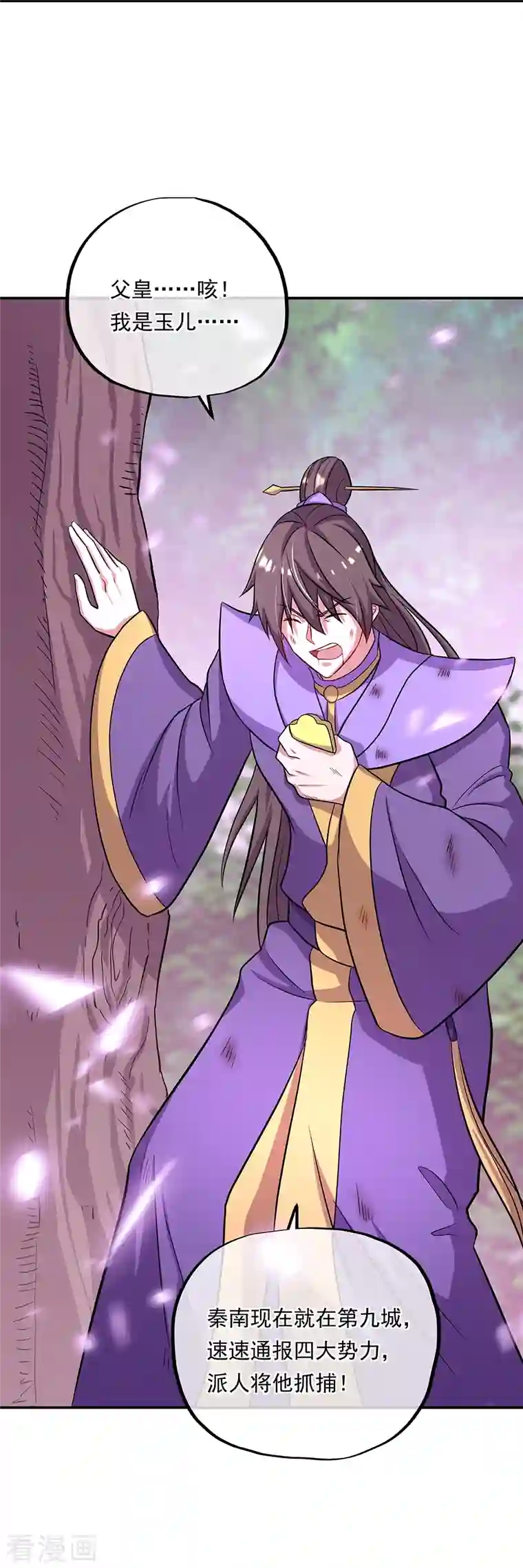 绝世战魂第325话 万里雷劫