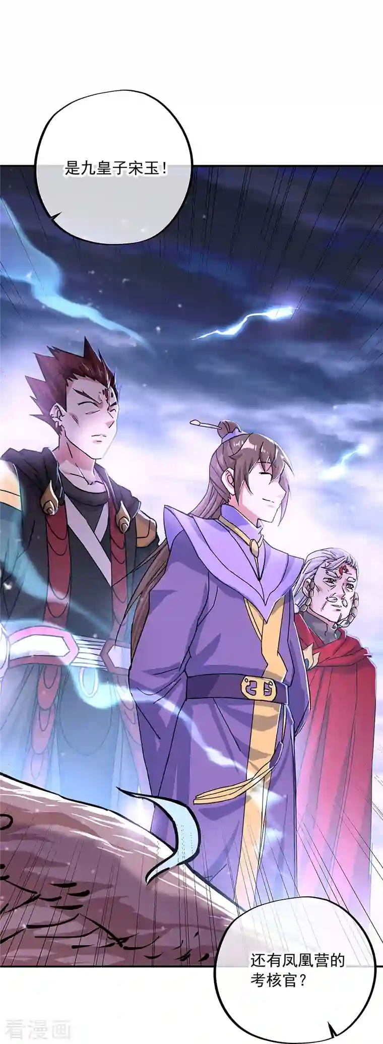 绝世战魂第325话 万里雷劫