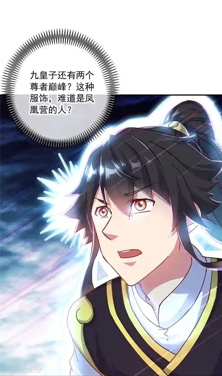 绝世战魂第325话 万里雷劫