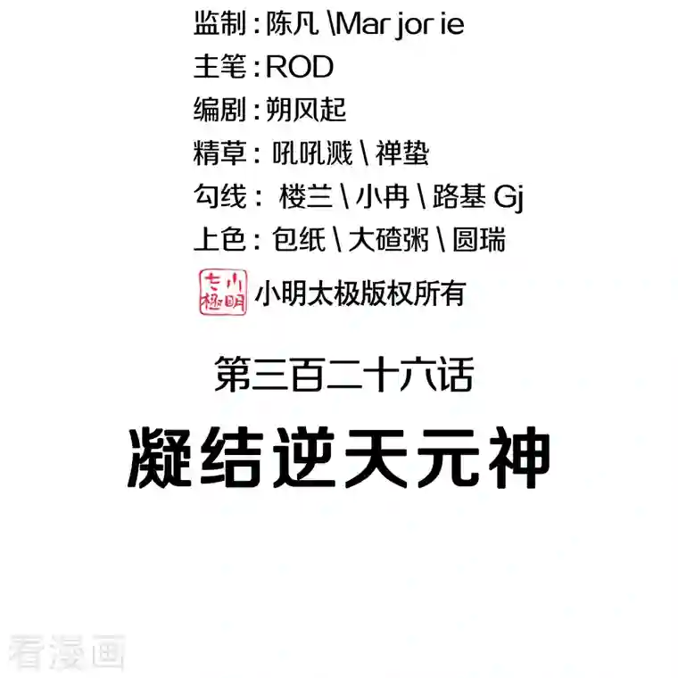 绝世战魂第326话 凝结逆天元神