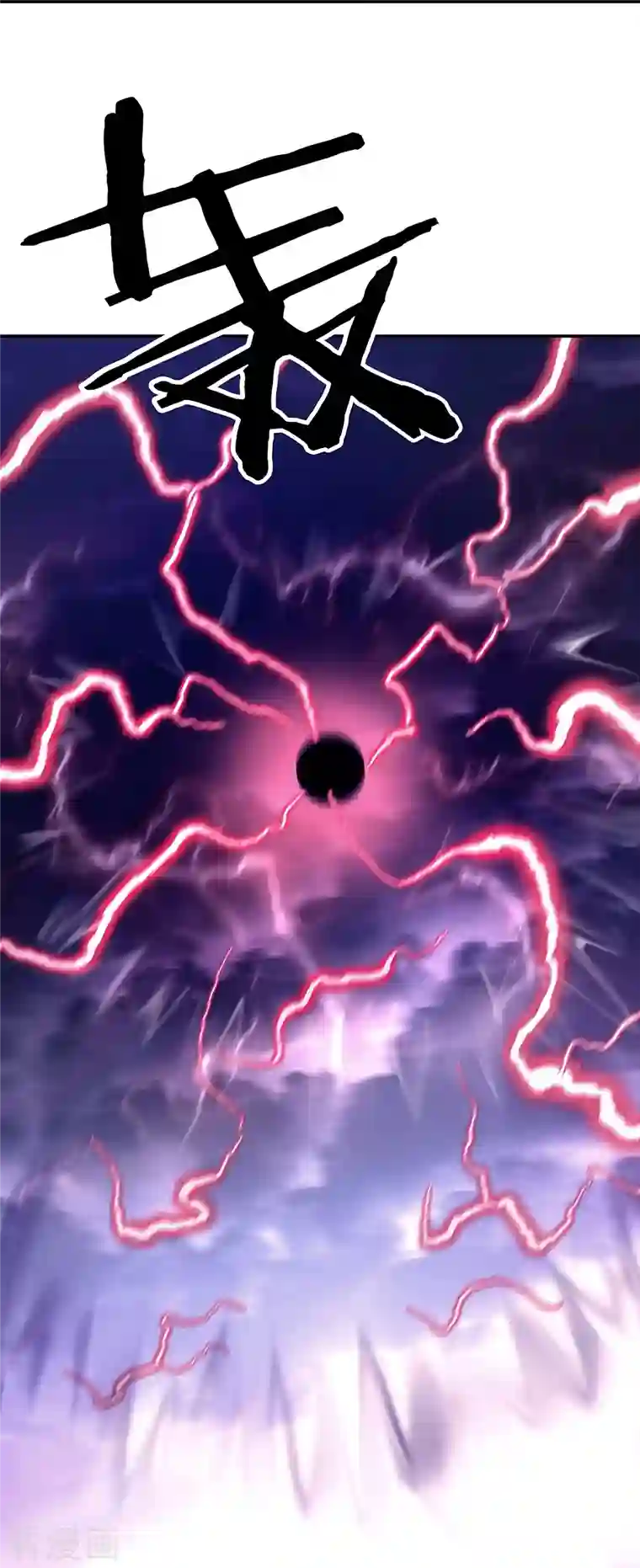 绝世战魂第326话 凝结逆天元神