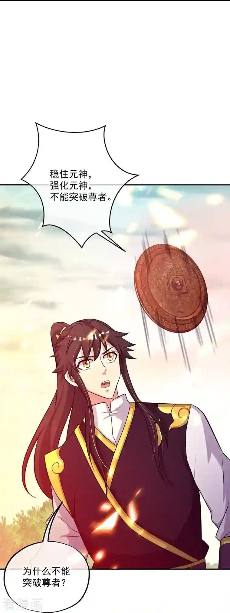 绝世战魂第326话 凝结逆天元神