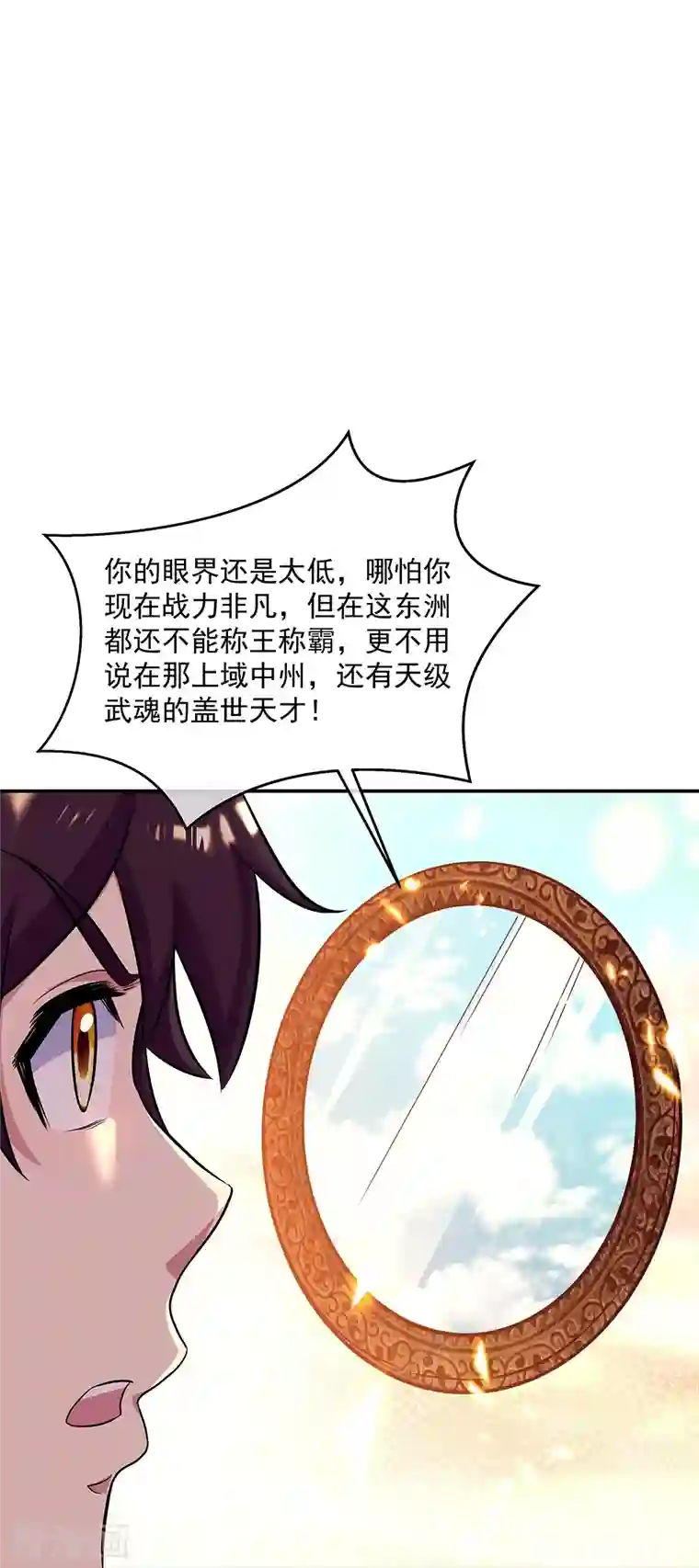 绝世战魂第326话 凝结逆天元神