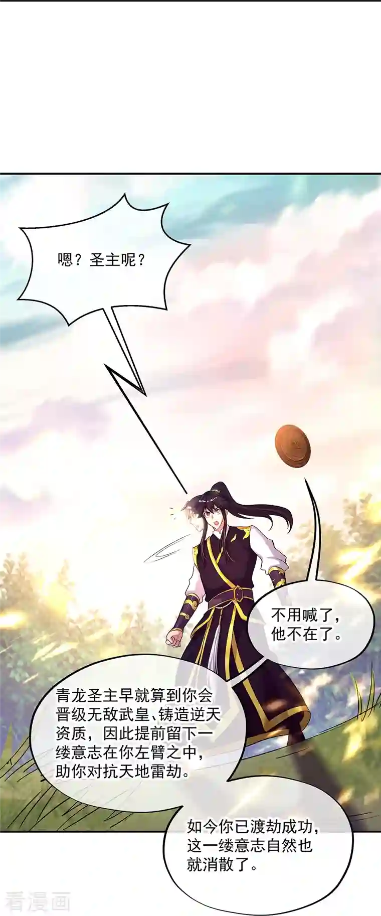 绝世战魂第326话 凝结逆天元神