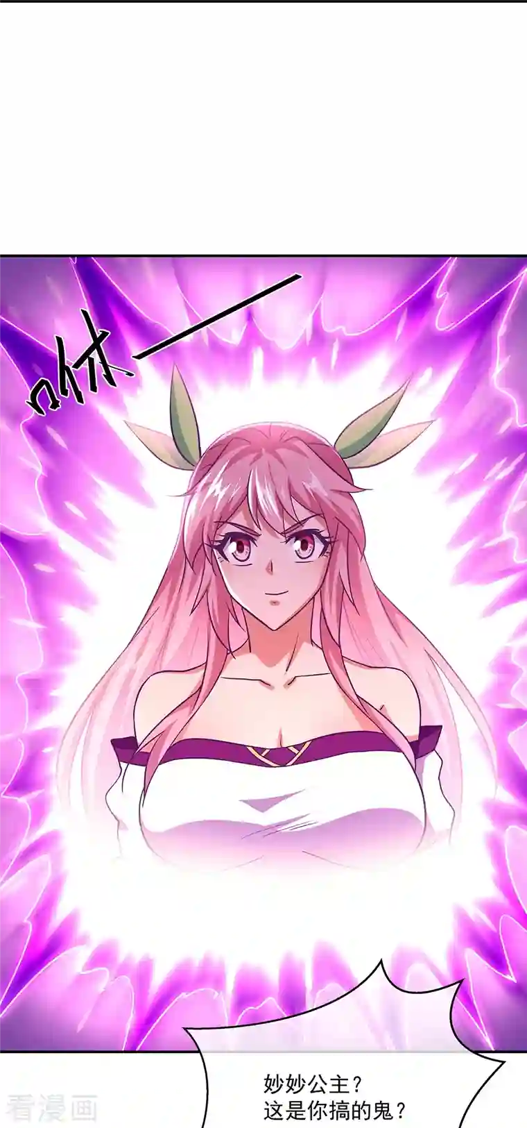 绝世战魂第326话 凝结逆天元神