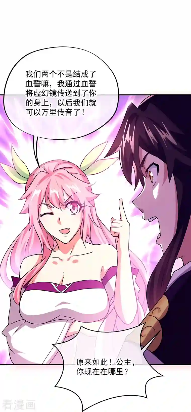 绝世战魂第326话 凝结逆天元神