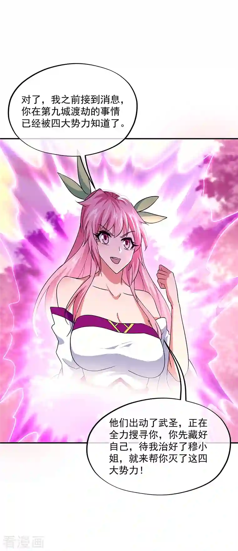 绝世战魂第326话 凝结逆天元神