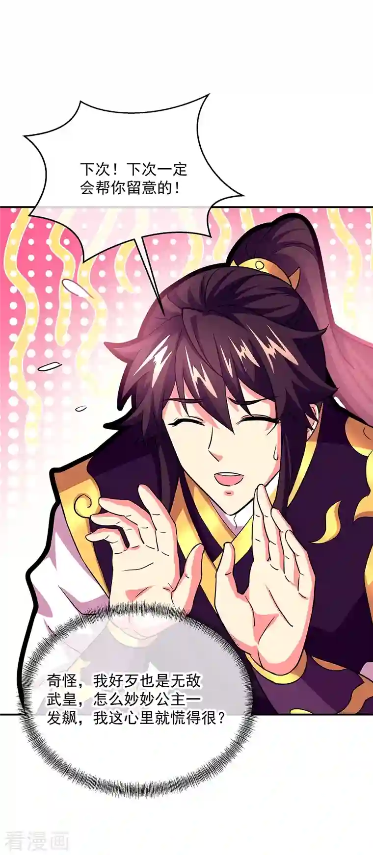 绝世战魂第326话 凝结逆天元神