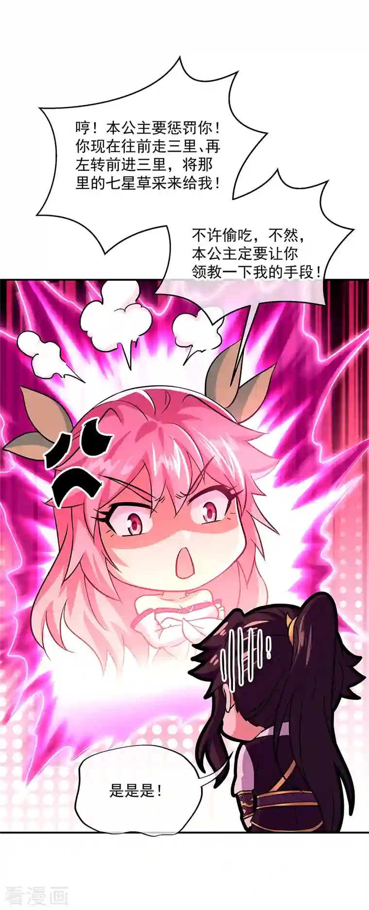 绝世战魂第326话 凝结逆天元神