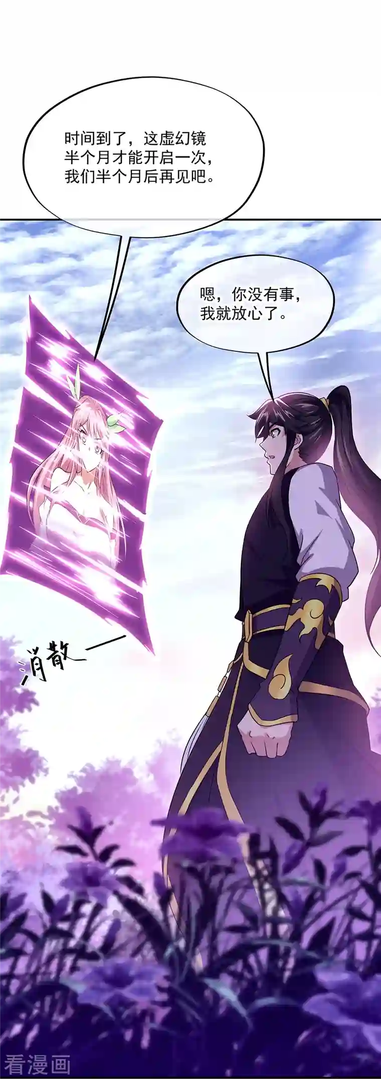 绝世战魂第326话 凝结逆天元神