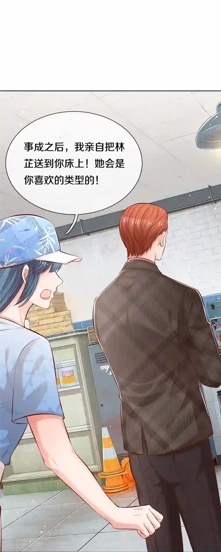 妈咪快跑：爹地追来了第286话 我可不是什么好人