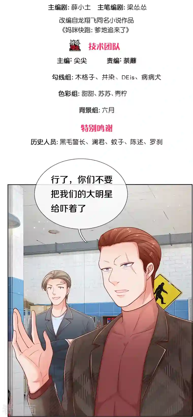 妈咪快跑：爹地追来了第286话 我可不是什么好人