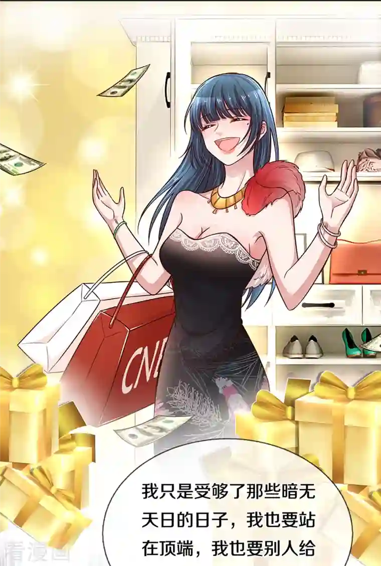 妈咪快跑：爹地追来了第286话 我可不是什么好人